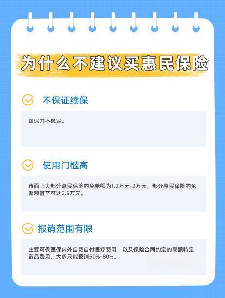 为什么不建议买惠民保啊？什么人适合购买惠民保险？