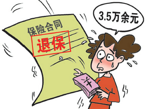 商业险退保为什么会有那么大损失