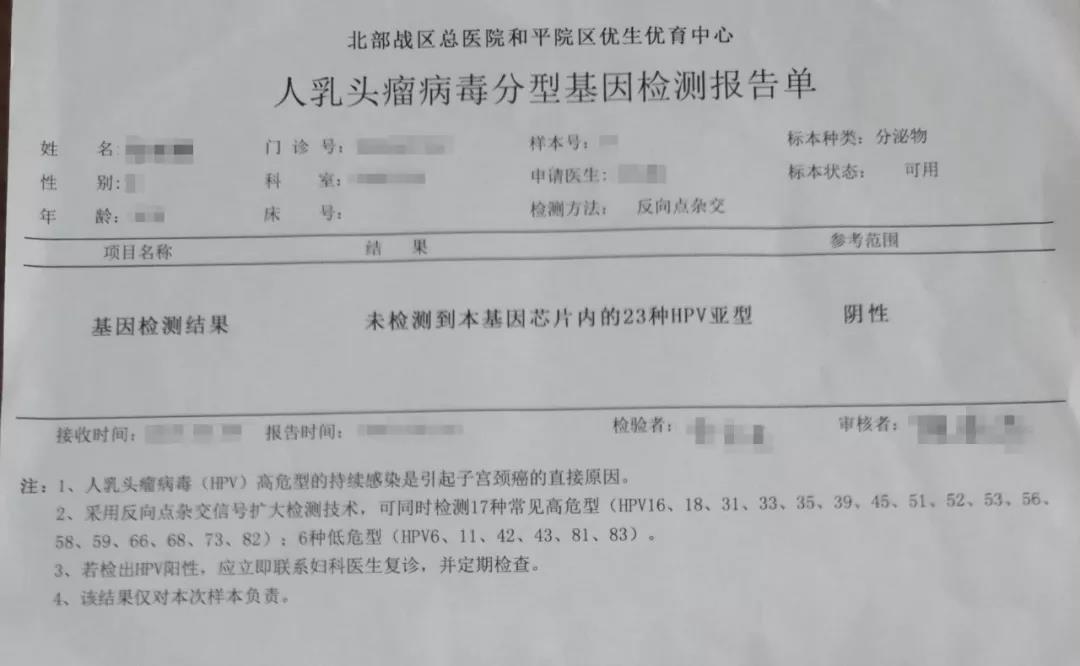 人乳头瘤病毒分型基因检测报告单